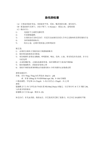 急性肺栓塞应急预案