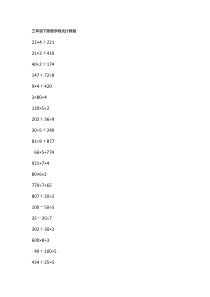 三年级下册数学脱式计算题