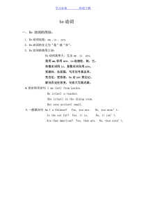 小学be动词专项讲解及练习