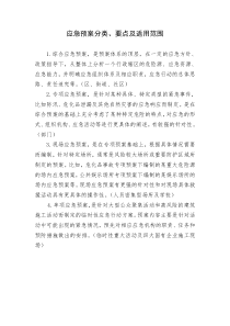 应急预案分类种类