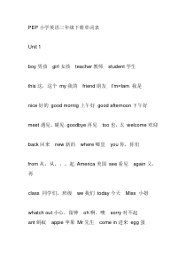 PEP小学英语三年级下册单词表