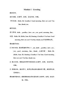 广州版(新版)三年级上册英语全册教案