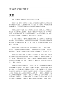 中国历史朝代简介