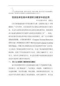 ykmkmr信_息技术在高中英语听力教学中的应用