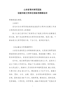 文明单位创建解说词