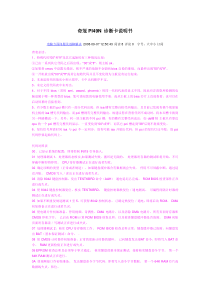 奇冠PI49N 诊断卡说明书