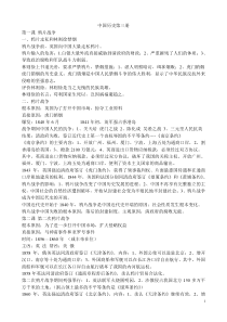 中国历史第三册