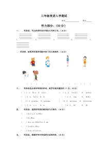 三年级英语入学测试