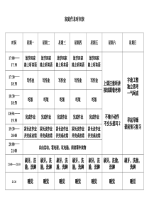 小学三年级作息时间