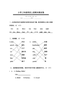 小学三年级英语期末测试卷答案卷