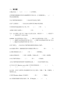 Web服务器创建与管理习题及答案