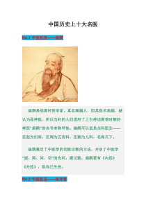 中国历史上十大名医
