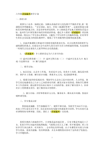 六年级下话说温州