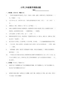 小学三年级数学奥数试题