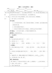 人教版小学三年级上数学导学案