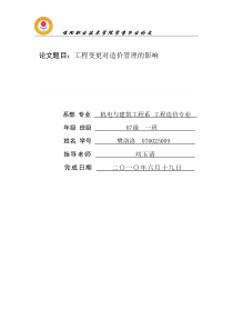 原创建筑专业论文 第六篇