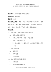 员工服务礼仪及行为规范培训