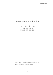建兴电子科技股份有限公司