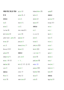 外研版小学英语三年级上册单词(带音标)(三起)