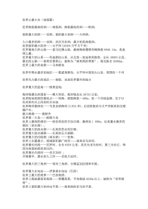 初中地理世界之最