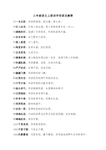 三年级语文上册四字词语及解释