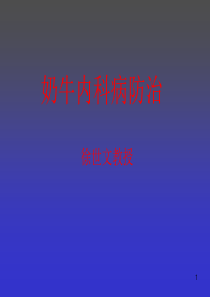 奶牛产后卧地不起综合症的诊断与治疗