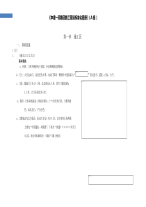 中国建筑标准化图集A级
