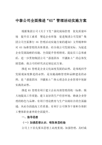 6s管理实施方案