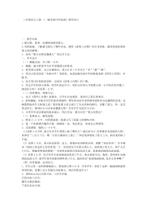 三年级语文上册：《一幅名扬中外的画》教学设计