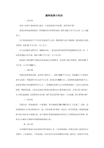 趣味地理小知识