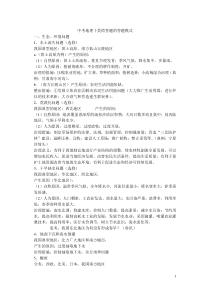 中考地理中国地理部分简答题集