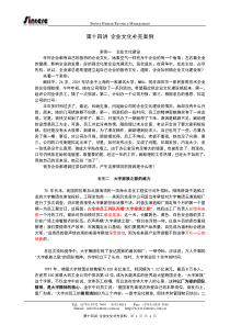 十四讲企业文化补充案例