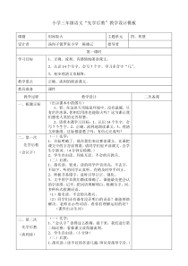三年级语文《平分生命》