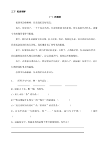 三年级下语文阅读理解题(一)