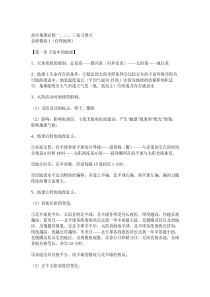 【精品文献】高中地理必修一、二、三复习要点(中国地图出版社)