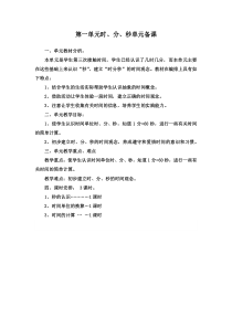 人教版三年级上册数学第一单元教案