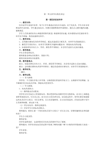 青岛版三年级上册科学全册教案