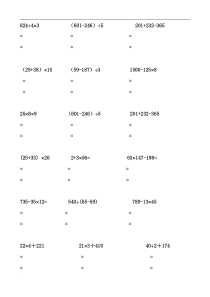 苏教版三年级上册数学脱式计算200题