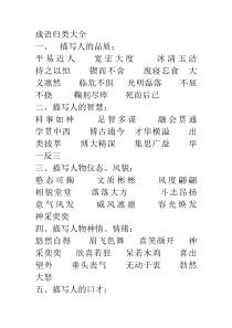 三年级上册成语归类大全