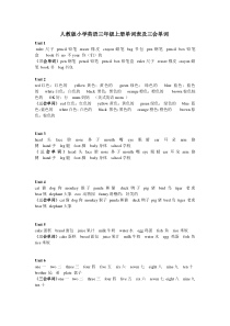 人教版小学英语三年级上册单词表