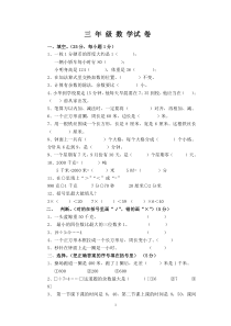 小学数学三年级上册数学练习题
