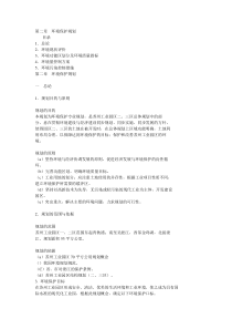 环境保护规划