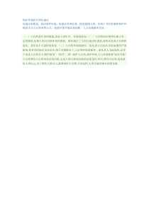保护环境的合理化建议