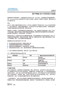 白皮书 保护 FPGA 设计不受常见的入侵威胁