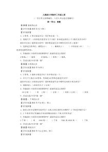 人教版小学数学三年级上册预习提纲