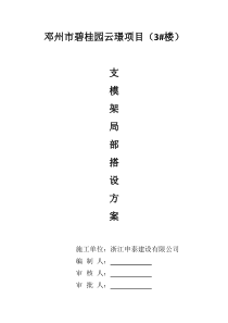 支模架整改方案