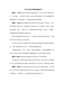中华人民共和国固体废物污染环境防治法