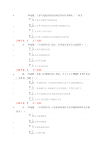环境保护法篇答案