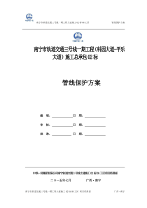 管线保护方案