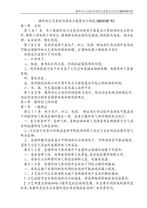 爆炸和火灾危险环境电力装置设计规范